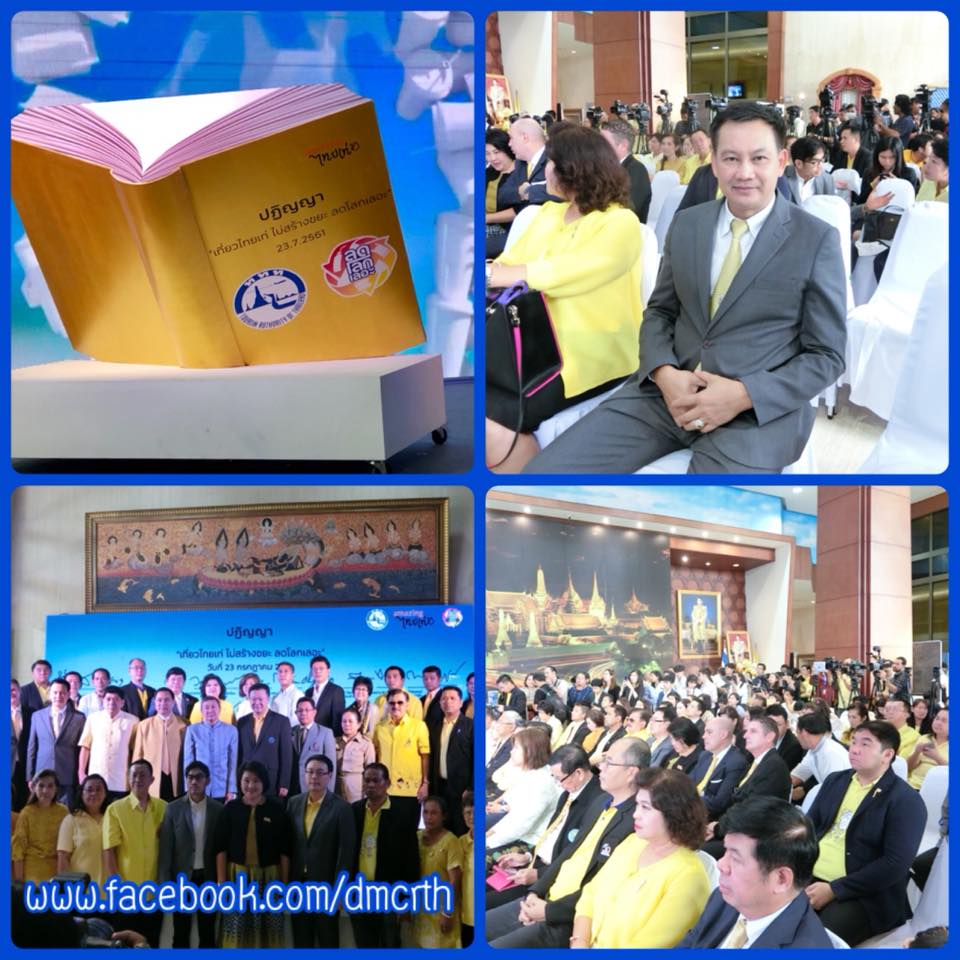 ทช. ร่วมปฏิญญาเที่ยวไทยเท่ ไม่สร้างขยะ ลดโลกเลอะ