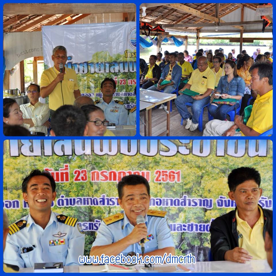 ชุมชนตรัง ให้เน้นการลาดตระเวนและให้ความรู้ที่ต่อเนื่อง
