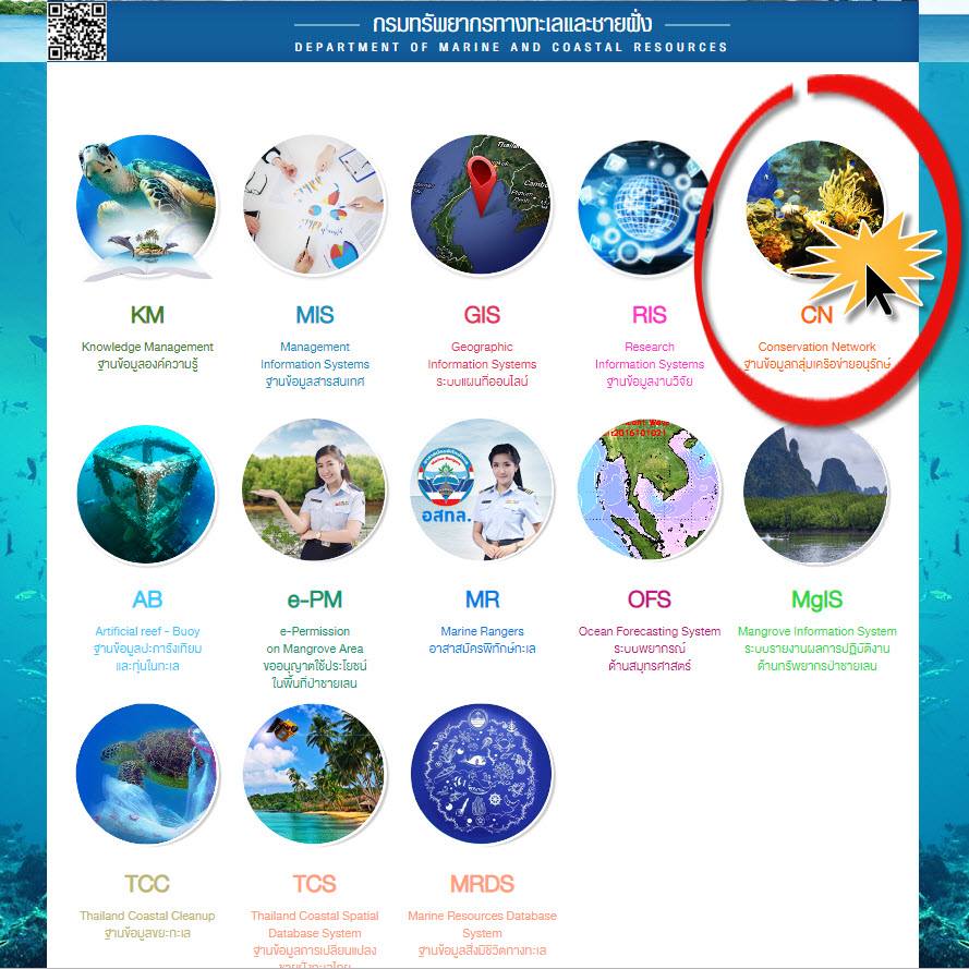 ทช. พาชม ๑ วัน ๑ ระบบกับฐานข้อมูลกลาง ทช.