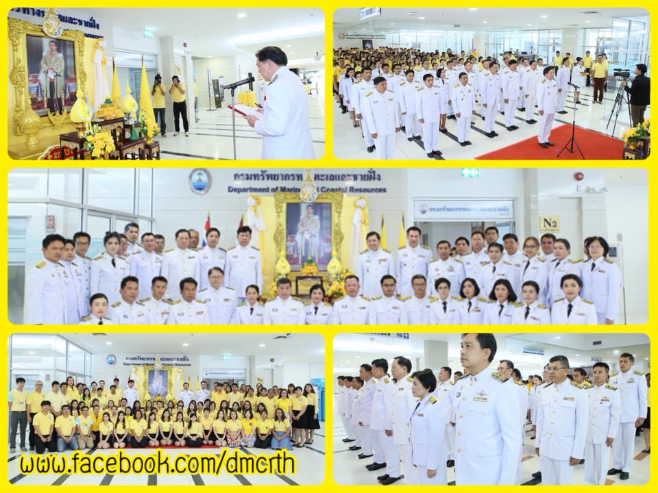 ทช. จัดพิธีถวายสัตย์ปฏิญาณเพื่อเป็นข้าราชการที่ดีและพลังของแผ่นดิน