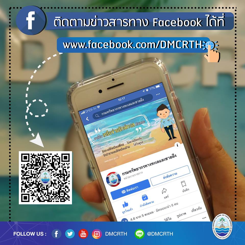 มาเป็นครอบครัวรักษ์ทะเลและชายฝั่งด้วยกันไหม