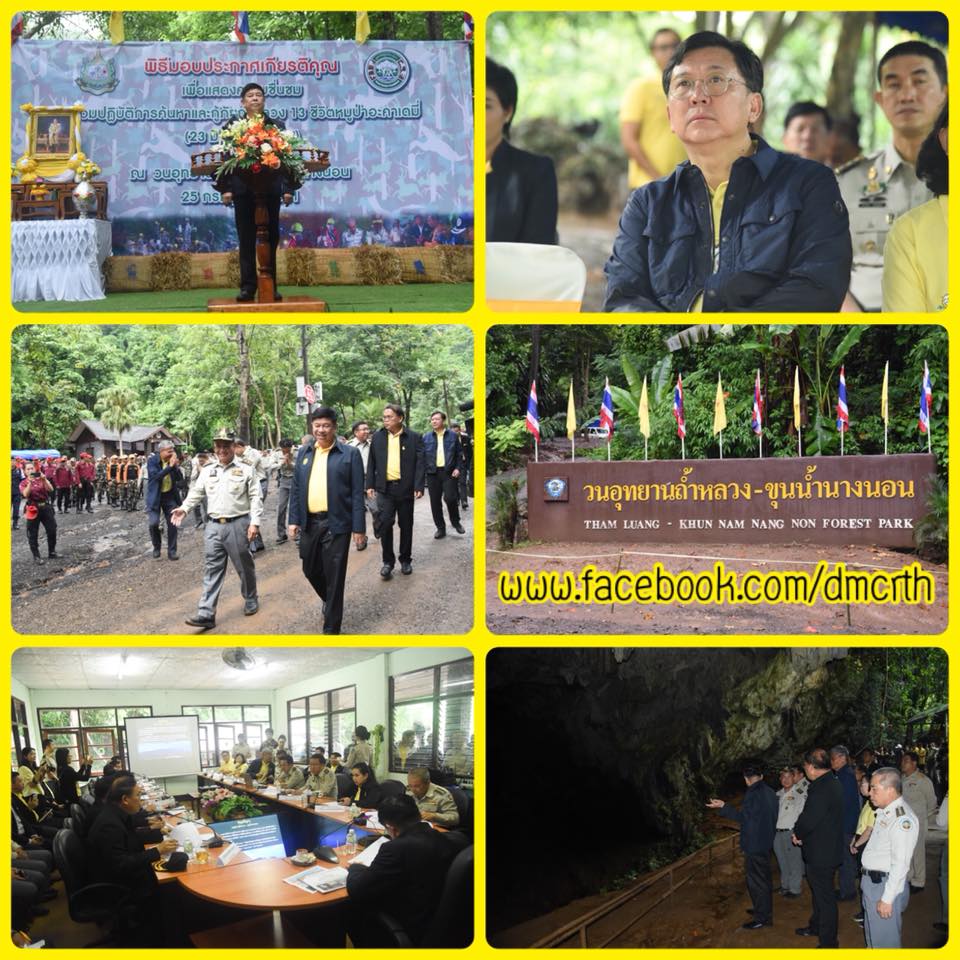 ทช. ร่วมพิธีชื่นชม ทีมช่วยเหลือหมูป่า ถ้ำหลวงฯ