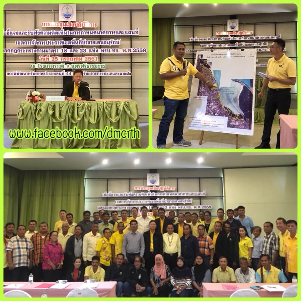 เตรียมประกาศพื้นที่ป่าชายเลนอนุรักษ์ เมืองนคร