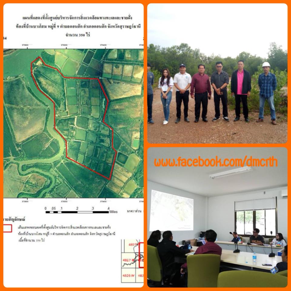 เตรียมสร้างศูนย์จัดการสิ่งแวดล้อมทางทะเลสุราษฎร์ธานี