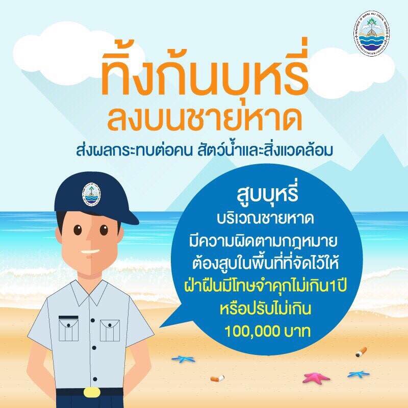 ทิ้งก้นบุหรี่ลงบนชายหาด ส่งผลกระทบต่อคน สัตว์น้ำ และสิ่งแวดล้อม