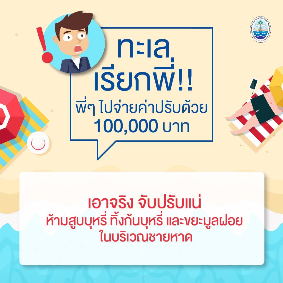 ทะเล เรียกพี่