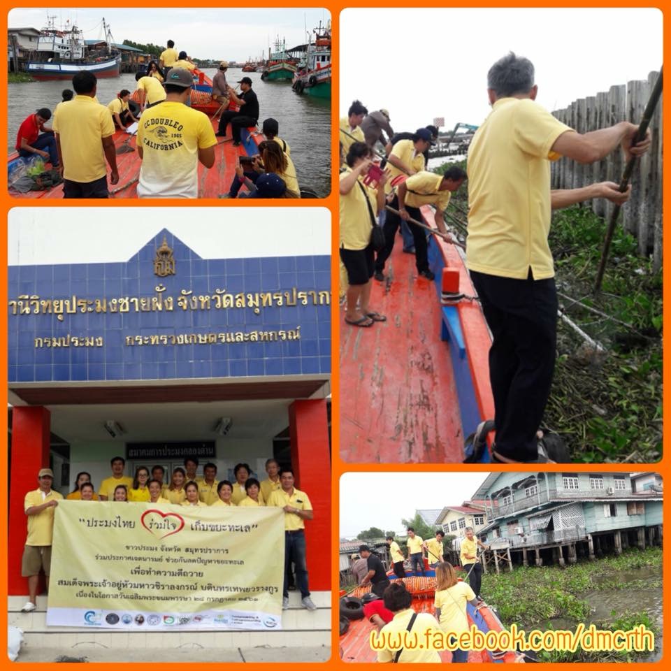 ร่วมสมาคมประมงคลองด่าน ทำความดีด้วยหัวใจ