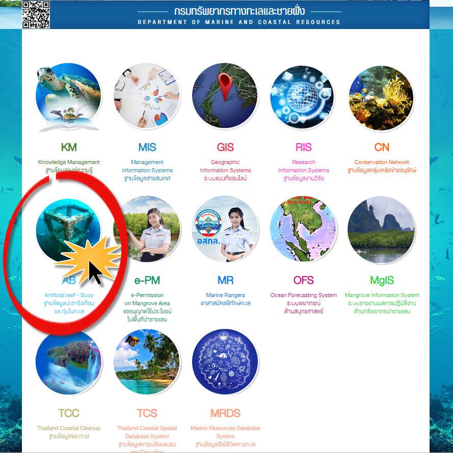 ทช. พาชม ๑ วัน ๑ ระบบกับฐานข้อมูลกลาง ทช.