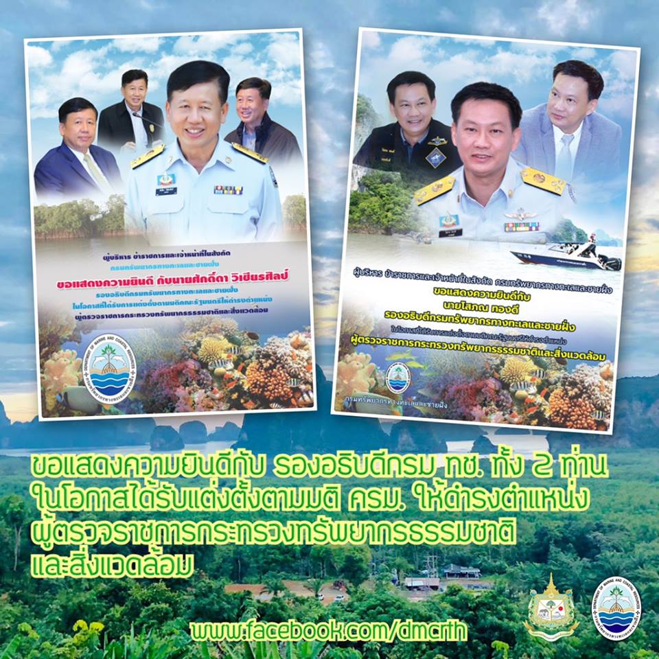 ขอแสดงความยินดีกับรองอธิบดี ทช.