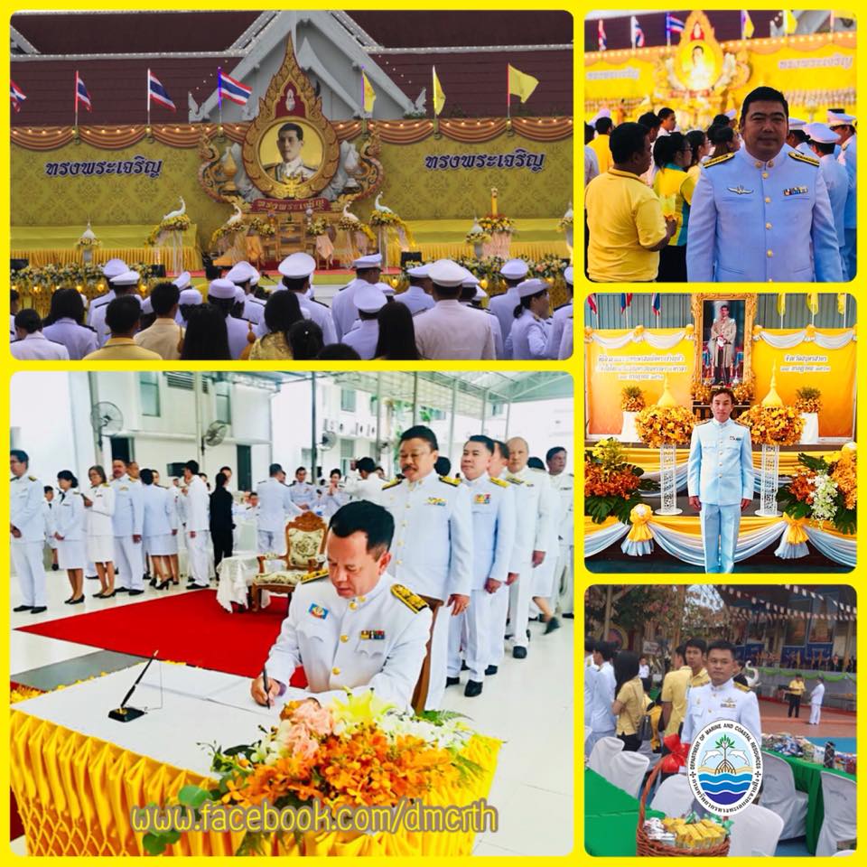 ทช.สมุทรสาคร ร่วมถวายพระพรชัยมงคล