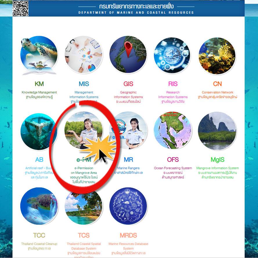 ทช. พาชม ๑ วัน ๑ ระบบกับฐานข้อมูลกลาง ทช.