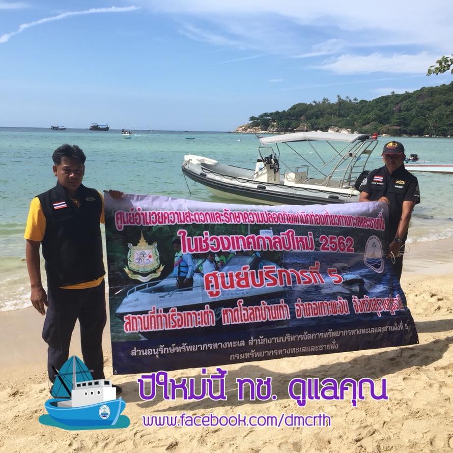 สวัสดี พี่น้องเครือข่ายรักษ์ทะเลไทย