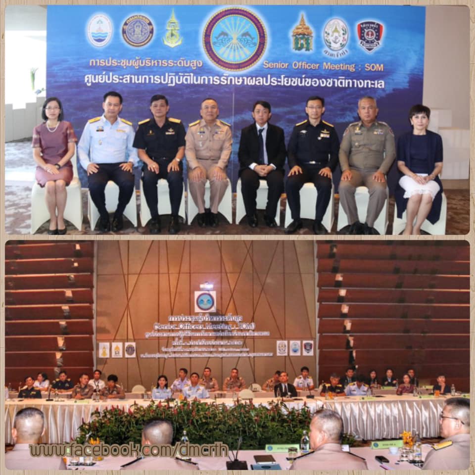 ทช. ร่วมเตรียมความพร้อมรับ พรบ. ศรชล.