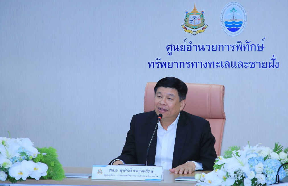 รมว.ทส. เปิดศูนย์อำนวยการพิทักษ์ทรัพยากรทางทะเลและชายฝั่ง