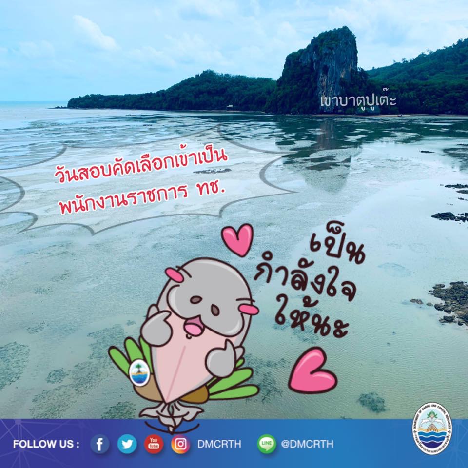 สวัสดี พี่น้องเครือข่ายรักษ์ทะเลไทย