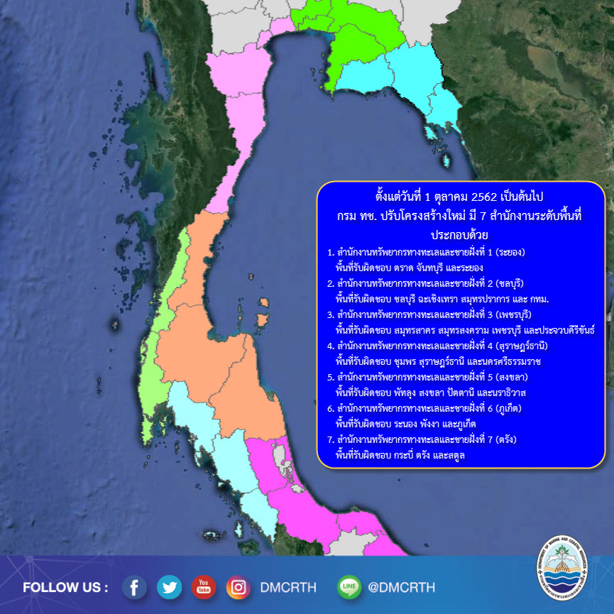 กรม ทช. ปรับโครงสร้างสำนักงานระดับพื้นที่ใหม่