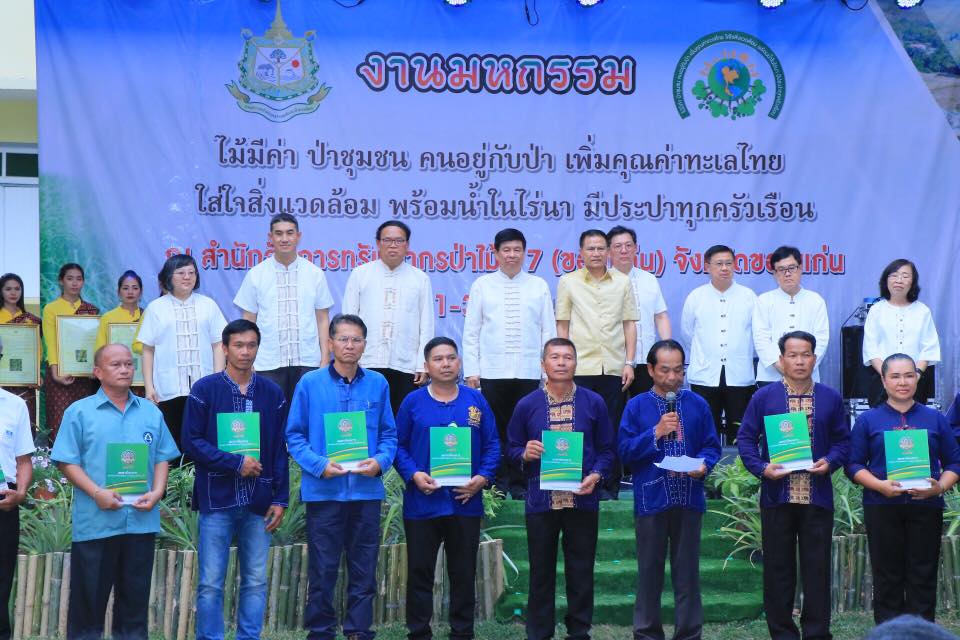 เริ่มแล้วมหกรรมป่าไม้ ๔ ภาค ครั้งที่ ๓ จ.ขอนแก่น