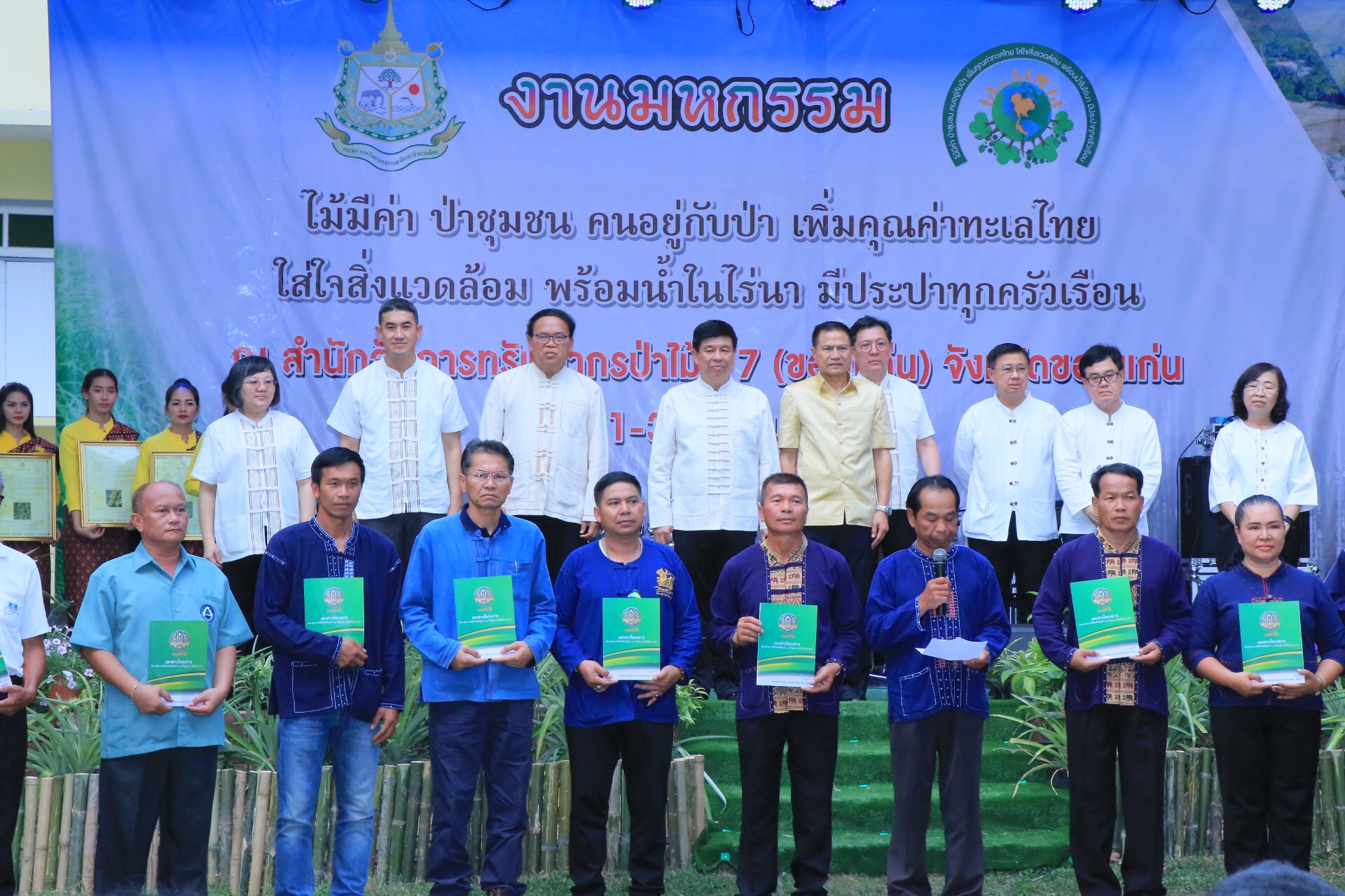 ทช. ร่วมจัดงานมหกรรมป่าไม้  4 ภาค ครั้งที่ 3 ณ จ.ขอนแก่น