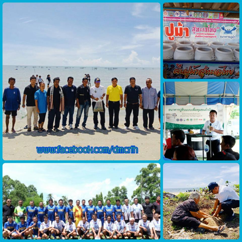 รวมพลังอาสาสมัครพิทักษ์ทะเลท่าชนะฟื้นฟูทะเลหน้าบ้าน