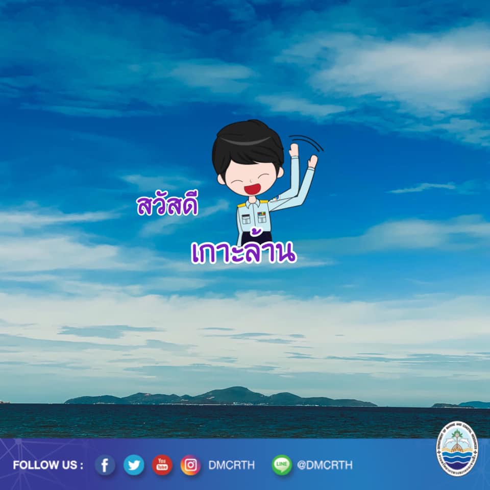 สวัสดี พี่น้องเครือข่ายรักษ์ทะเลไทย