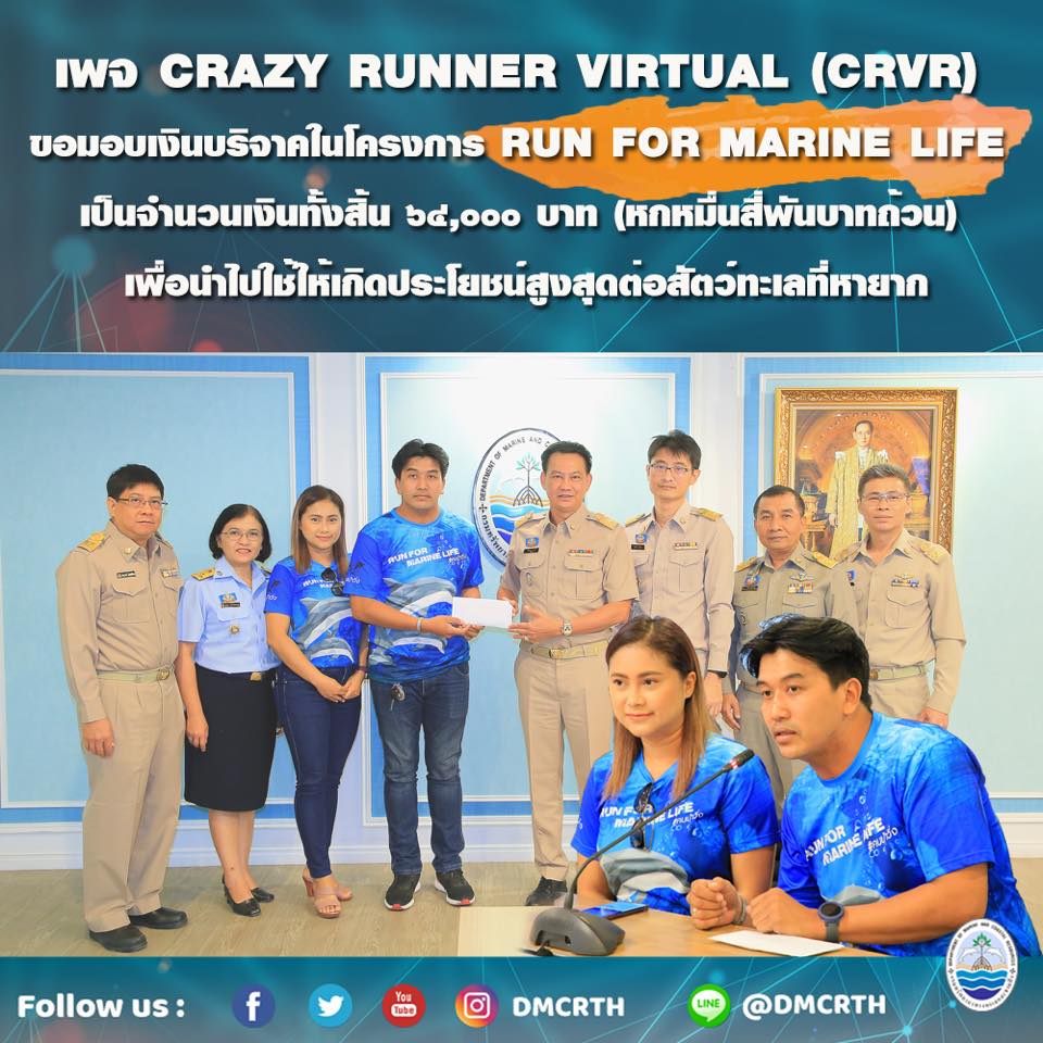 เพจ CRAZY RUNNER VIRTUAL ร่วมอนุรักษ์สัตว์ทะเลหายาก