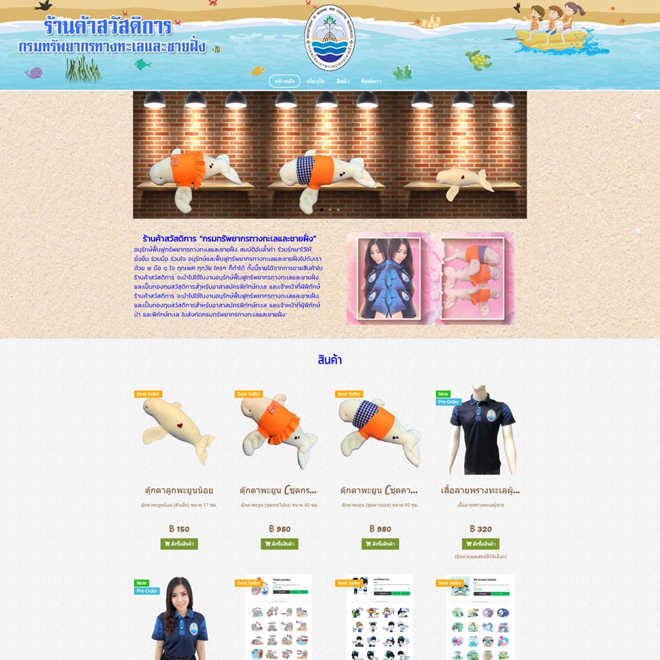 ฤกษ์งามยามดี ขอแนะนำร้านค้าสวัสดิการกรม ทช. ออนไลน์
