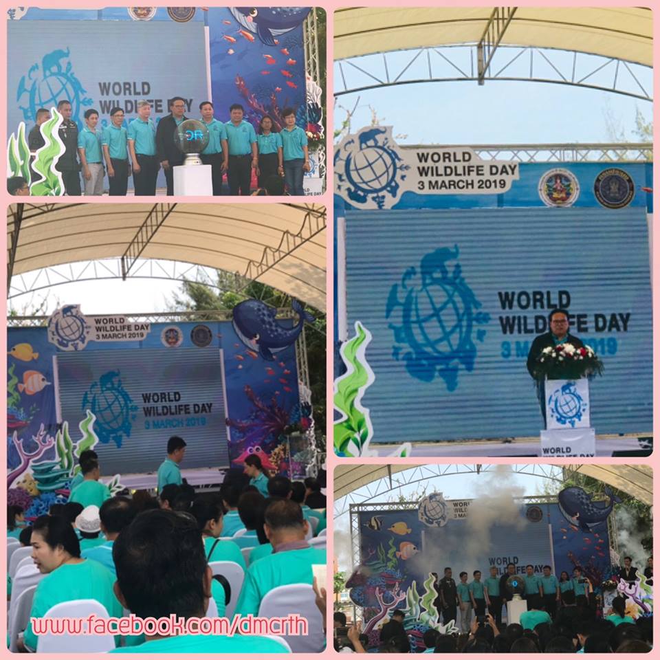 วันสัตว์ป่าและพืชป่าโลก (World Wildlife Day)