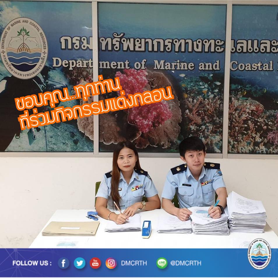 ขอบคุณ ที่ร่วมแต่งกลอนรักษ์ทะเลมาประกวดกัน