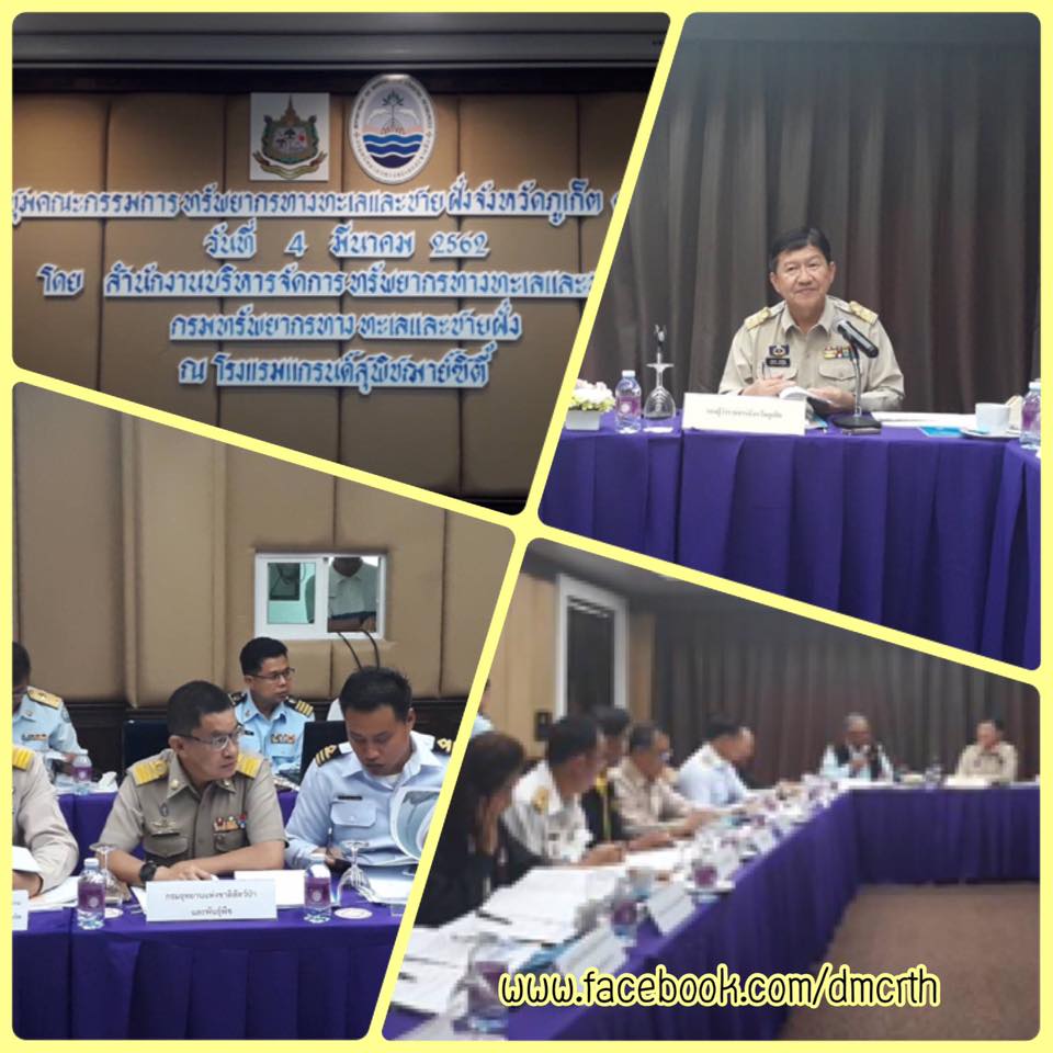 ประชุมคณะกรรมการ ทช. จ.ภูเก็ต ครั้งที่ ๑/๖๒
