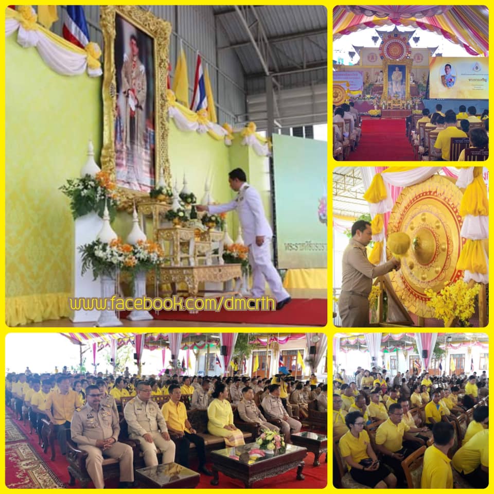 ชาวสมุทรสาคร ร่วมพระราชพิธีบรมราชาภิเษกในหลวง