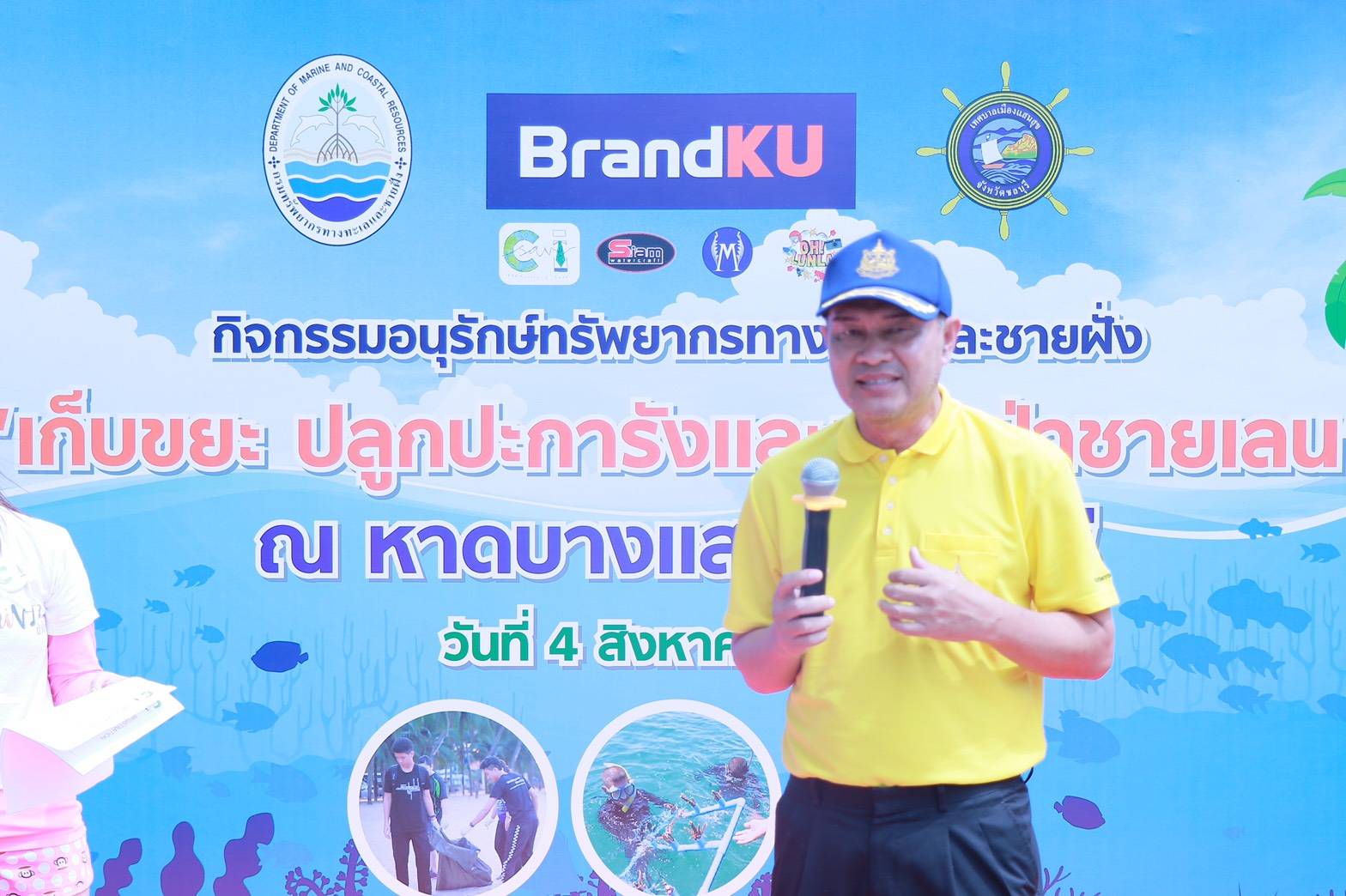 ทช. ร่วมจัดกิจกรรม "เก็บขยะ ปลูกปะการัง และปลูกป่าชายเลน"