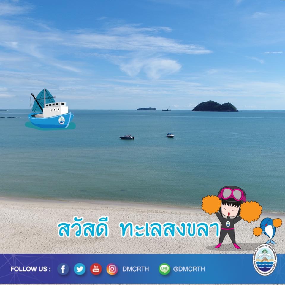 สวัสดี พี่น้องเครือข่ายรักษ์ทะเลไทย