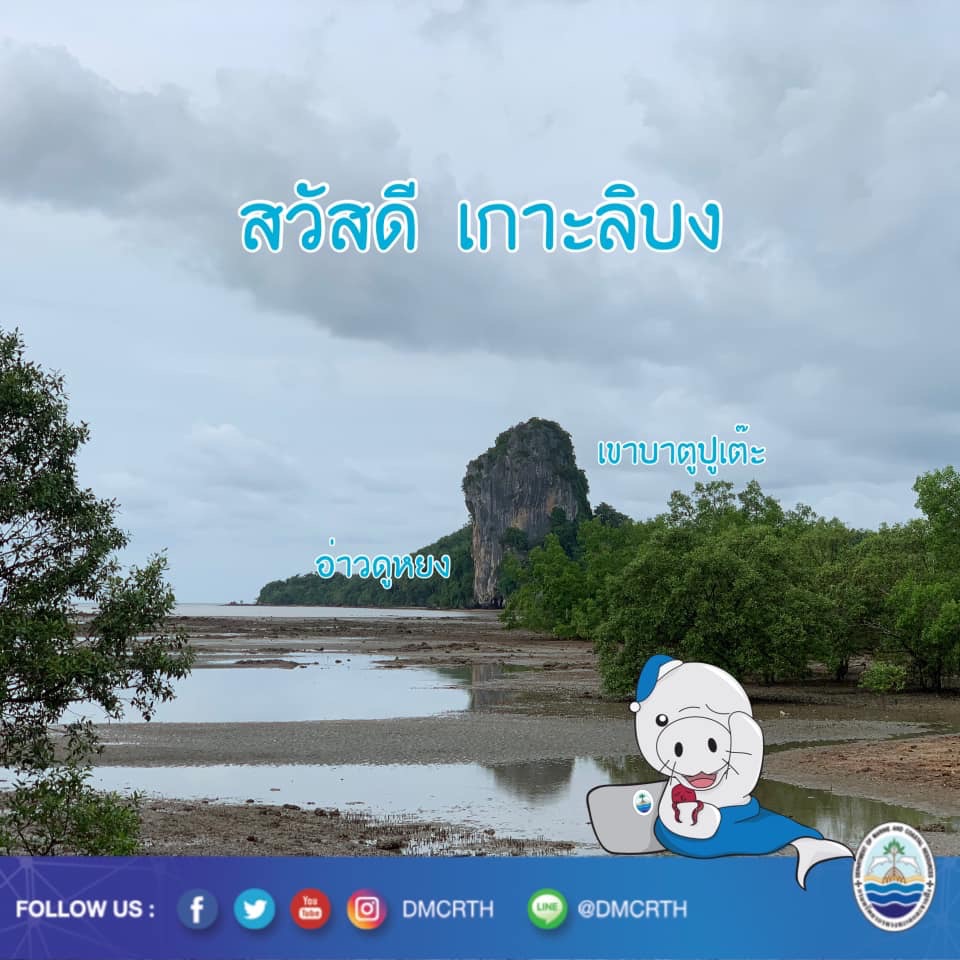 สวัสดี พี่น้องเครือข่ายรักษ์ทะเลไทย
