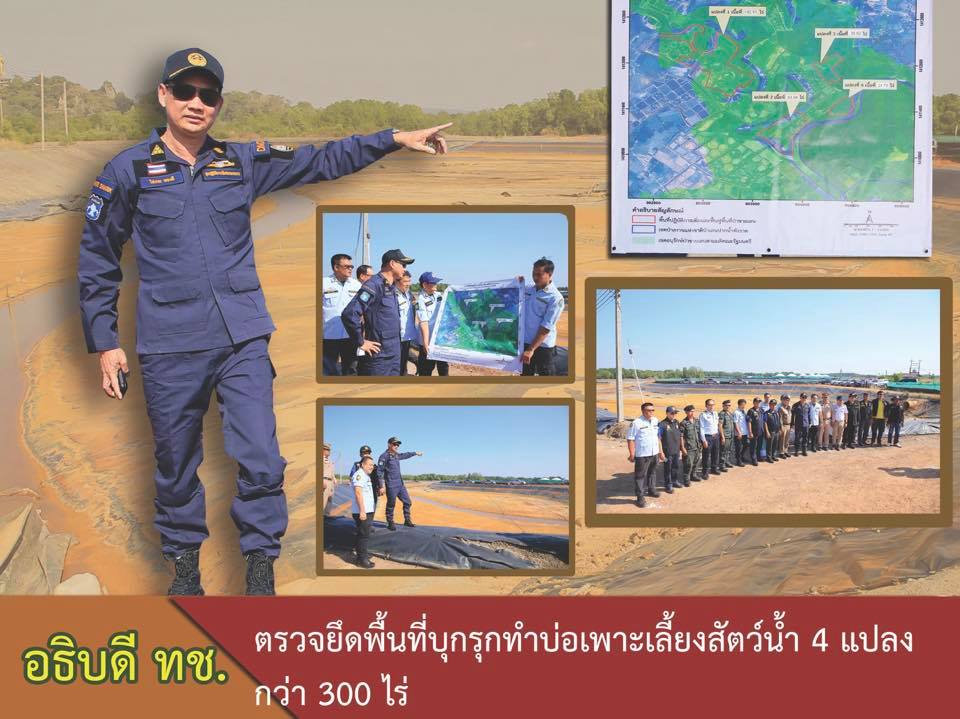 อธิบดี ทช. นำตรวจยึดพื้นที่บุกรุกทำบ่อเพาะเลี้ยงสัตว์น้ำระยอง