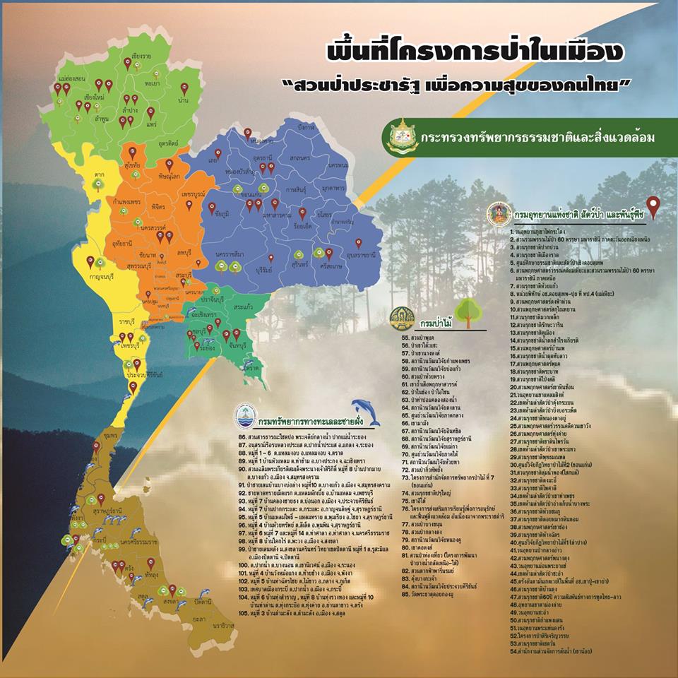 ทส. ชวนเที่ยวป่าในเมือง ๑๐๕ แห่งทั่วประเทศ