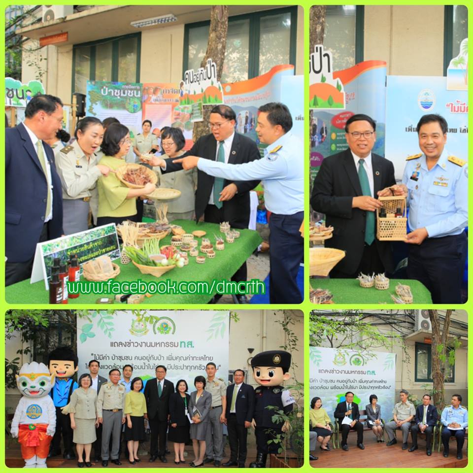 ทช. ร่วมแถลงข่าวความพร้อมจัดงานมหกรรมป่าไม้ ๔ ภาค