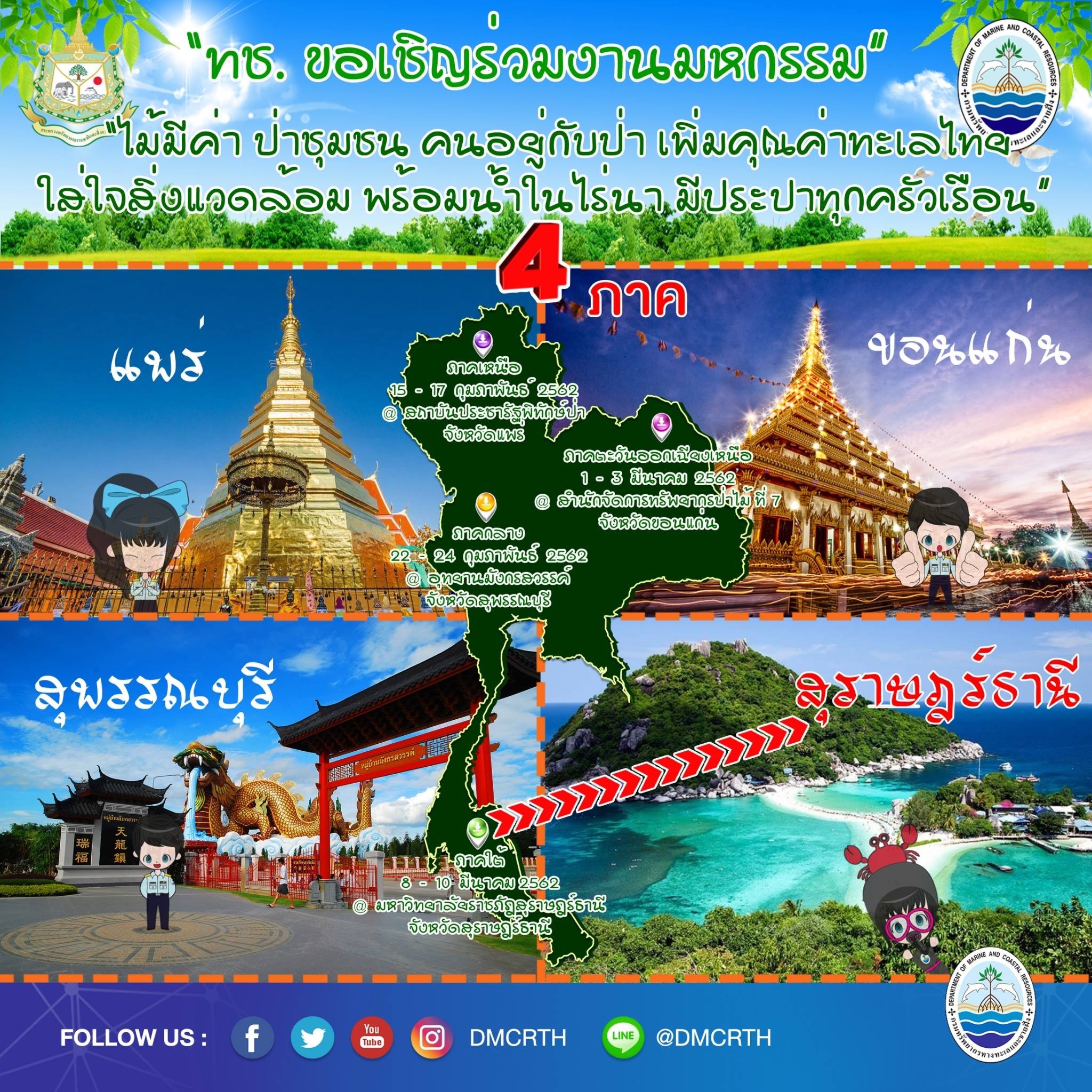 ทส. ชวนเที่ยวงานมหกรรม ไม้มีค่า ป่าชุมชน คนอยู่กับป่าฯ ภาคใต้