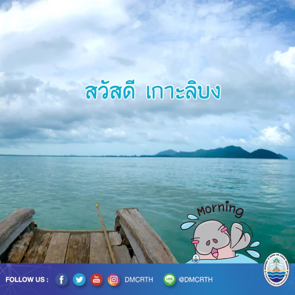 สวัสดี พี่น้องเครือข่ายรักษ์ทะเลไทย