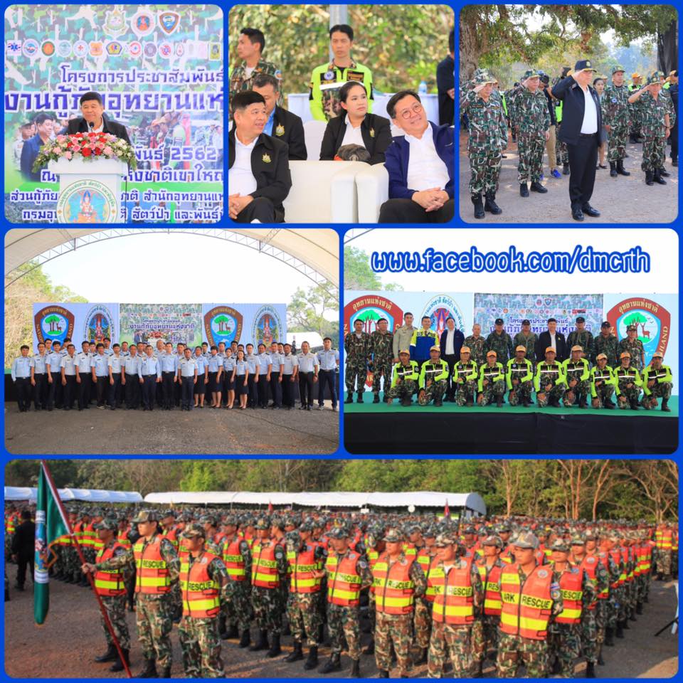 อทช. ร่วมงานประชาสัมพันธ์กู้ภัยอุทยานแห่งชาติ