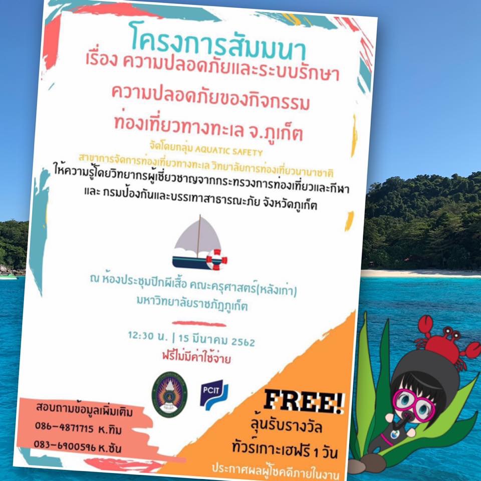 ข่าวฝากประชาสัมพันธ์ เพื่อความปลอดภัยทางทะเล