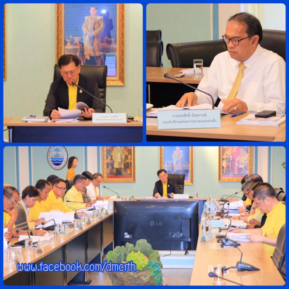 ประชุมการดำเนินงานอนุรักษ์พันธุกรรมพืชอันเนื่องมาจากพระราชดำริฯ