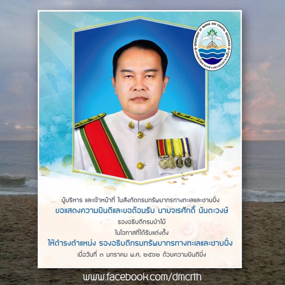 ชาว ทช. ยินดีต้อนรับ รองอธิบดีท่านใหม่