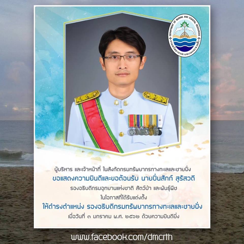 ชาว ทช. ยินดีต้อนรับ รองอธิบดีท่านใหม่