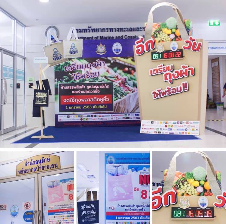 ทช. เอาจริงนำศูนย์ราชการฯ นับถอยหลังงดใช้ถุงพลาสติก