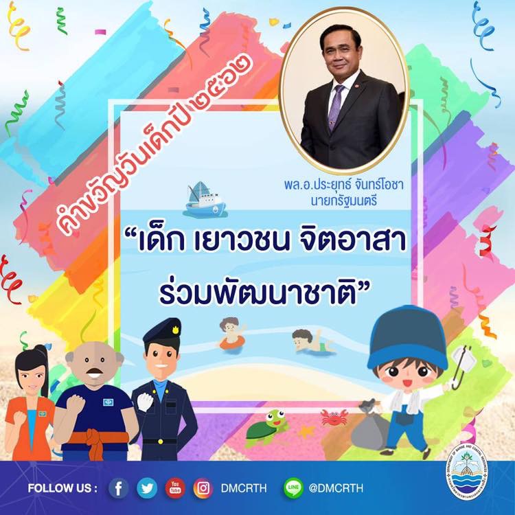 วันเด็ก ปีนี้นายกรัฐมนตรีชวนเที่ยวทำเนียบรัฐบาล