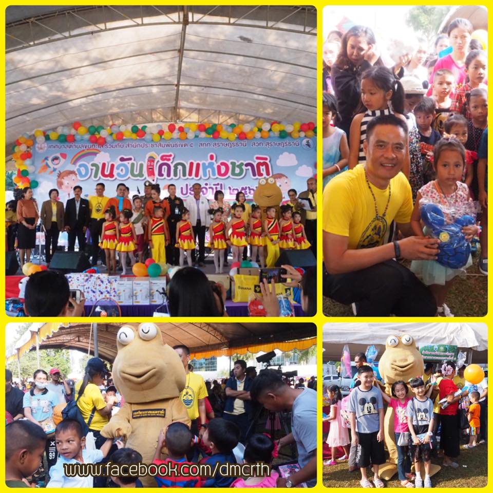 ทช. สุราษฎร์ธานี ครึกครื้นร่วมจัดงานวันเด็ก
