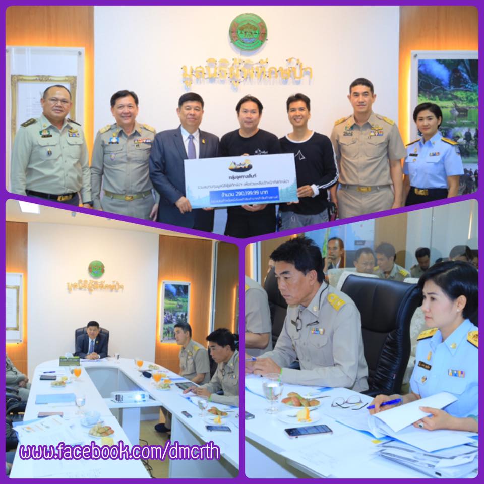 ร่วมประชุมมูลนิธิผู้พิทักษ์ป่า ครั้งที่ ๑/๖๒
