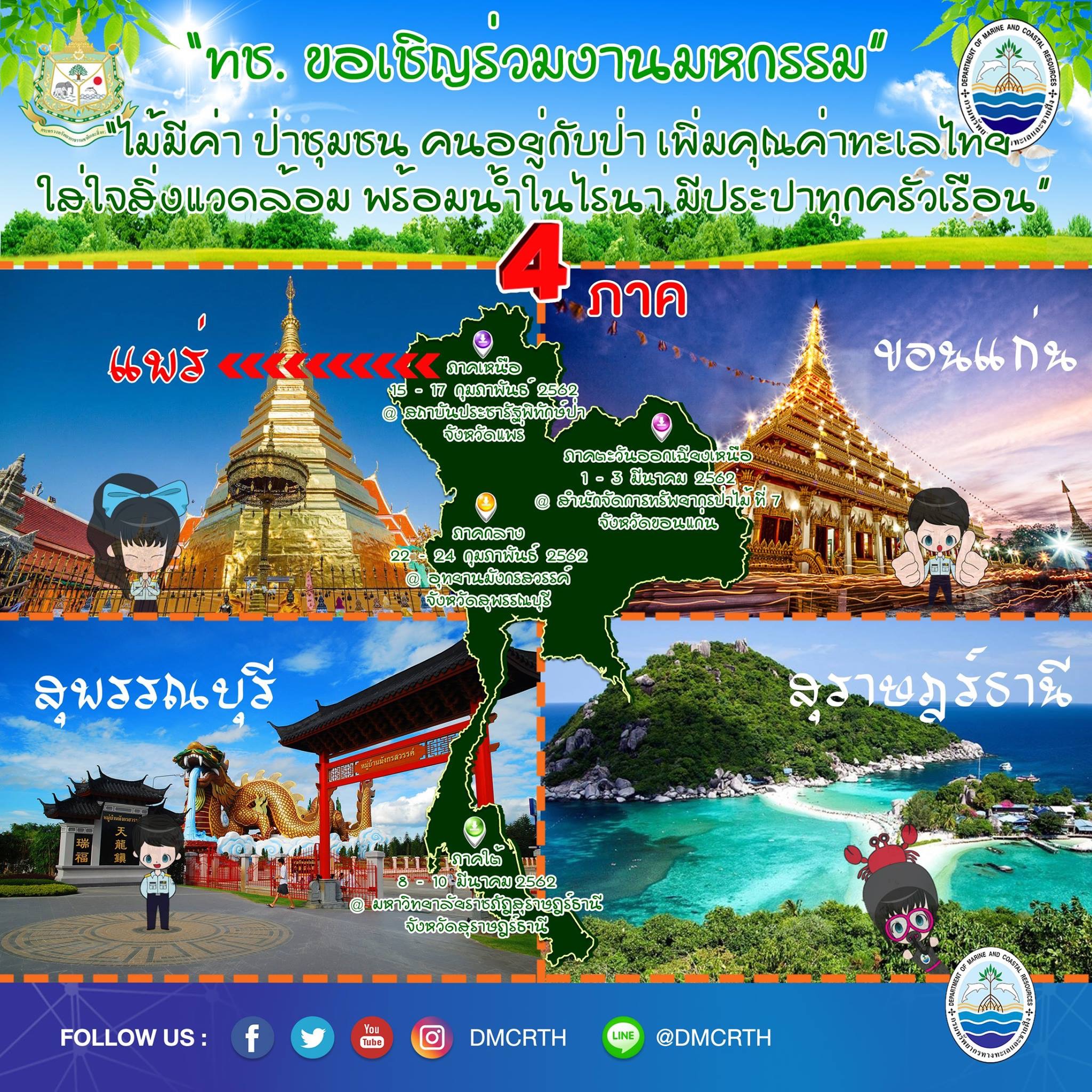 ทส. ชวนเที่ยวงานมหกรรม ไม้มีค่า ป่าชุมชน คนอยู่กับป่าฯ ภาคเหนือ