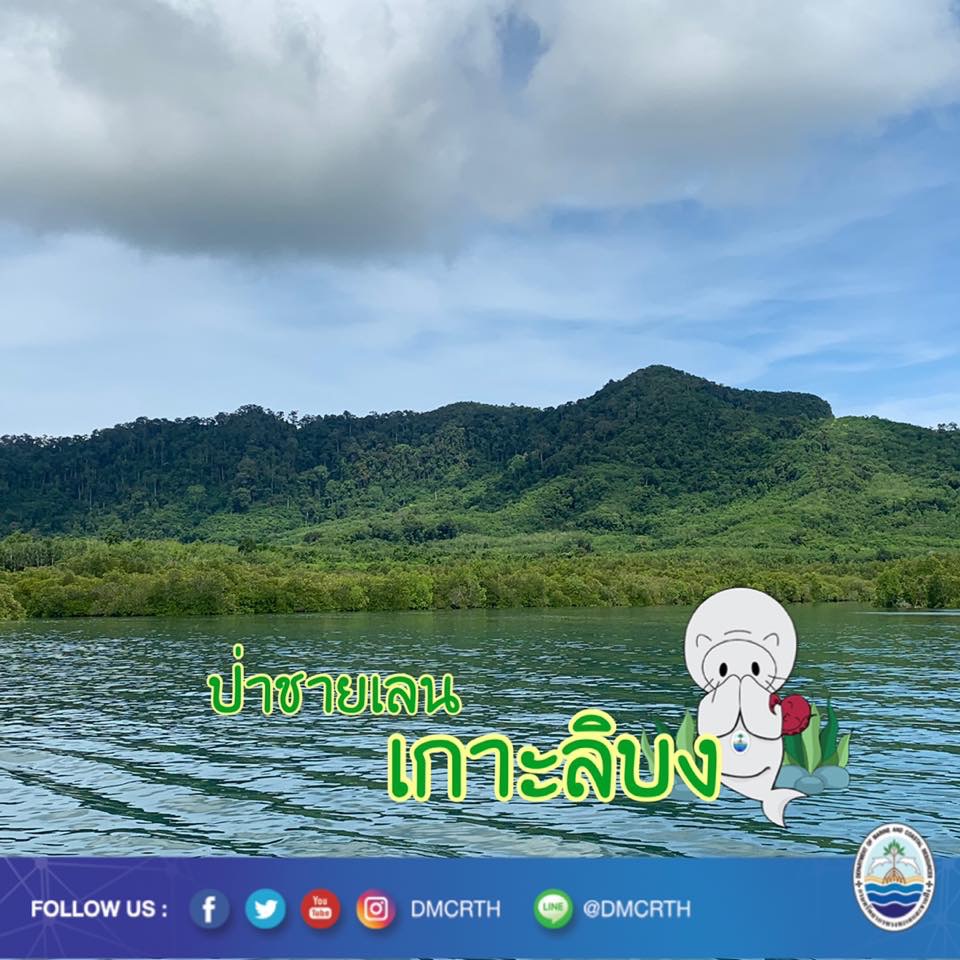 สวัสดี พี่น้องเครือข่ายรักษ์ทะเลไทย