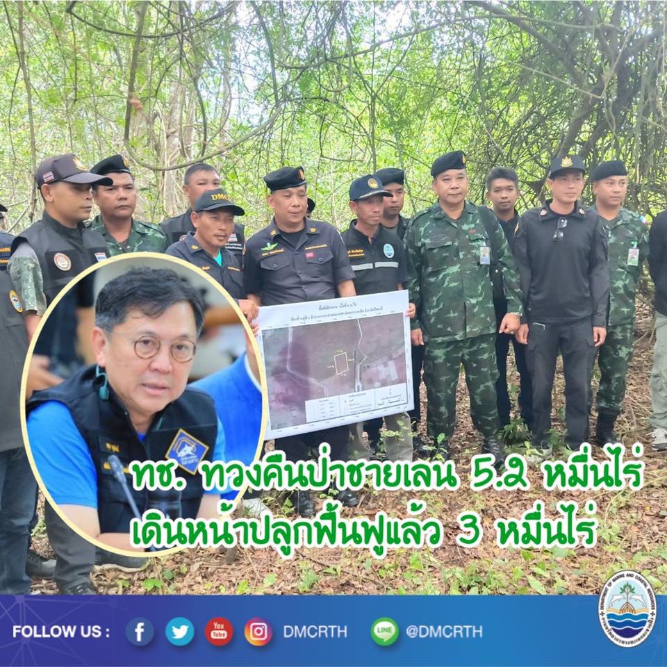 ทช. ทวงคืนป่าชายเลน ๕.๒ หมื่นไร่ ปลูกฟื้นฟูแล้ว ๓ หมื่นไร่